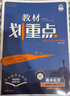 2026高中教材劃重點(diǎn) 高二上 化學(xué) 選擇性必修 第一冊(cè) 魯科版 教材同步講解 理想樹(shù)圖書(shū) 曬單實(shí)拍圖
