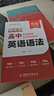 【易蓓】（套裝3本）高中英語(yǔ)思維導圖速記3500詞 英語(yǔ)語(yǔ)法大全 高分作文模板與素材 單詞書(shū)提分 曬單實(shí)拍圖