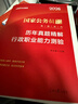 中公教育2026國考歷年真題試卷國家公務(wù)員考試教材用書(shū)：（申論+行政職業(yè)能力測驗）歷年真題精解行測申論刷題2本 國家公務(wù)員考試2025真題考試圖書(shū)公務(wù)員考試2026 2026國考歷年真題2本 曬單實(shí)拍圖