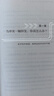 【自營包郵】別害怕沖突高段位處理沖突，讓關系升溫！告別停不下來的自我攻擊和說不出口的精神內耗，揭秘沖突背后的復雜原因，有效捍衛(wèi)你的心理邊界 心理學 正版 2024高考作文 曬單實拍圖