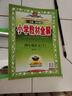 小學(xué)教材全解 四年級語(yǔ)文上 2025秋 薛金星 同步課本 教材解讀 掃碼課堂 曬單實(shí)拍圖
