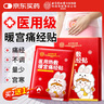同仁堂暖宮痛經(jīng)暖貼發(fā)熱貼暖寶寶大姨媽熱敷貼女生日禮物實(shí)用5貼裝 曬單實(shí)拍圖