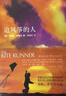 【正版】追風(fēng)箏的人 胡塞尼著(zhù)  現當代文學(xué)著(zhù)作 正版 擺渡人小說(shuō) 新華書(shū)店旗艦店 曬單實(shí)拍圖