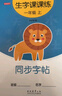 漢狀元小學(xué)生臨摹字帖1-6年級語(yǔ)文生字練字帖2025年人教版課本同步寫(xiě)字課課練楷書(shū)描寫(xiě) 一年級上下冊【共2本/90頁(yè)】 曬單實(shí)拍圖