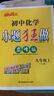 2025秋新版 初中小題狂做七八九年級上下冊數學(xué)英語(yǔ)語(yǔ)文物理化學(xué)巔峰版提優(yōu)版 初一二三教輔練習冊同步課時(shí)作業(yè)基礎同步訓練 正版 【巔峰版】物理-蘇科版 九年級上 曬單實(shí)拍圖