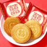雙喜字餅干結婚喜糖婚糖專(zhuān)用訂婚伴手禮寶寶誕生滿(mǎn)月宴糖果小零食 雙喜餅干5斤【約100包200片】-新 曬單實(shí)拍圖