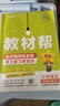 【新版上市】2025秋小學(xué)教材幫一二三四五六年級上冊下冊語文數(shù)學(xué)英語人教蘇教北師版同步教材全解解讀預(yù)習(xí)講解全解課堂筆記學(xué)霸天星教育 語文【人教版】 三年級上冊【2025秋】 曬單實拍圖