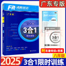 2025新款版沸騰英語(yǔ)三合一限時(shí)訓練 3合1廣東省七八年級九年級中考閱讀理解完形填空短文填空語(yǔ)法 初一二初三英語(yǔ)專(zhuān)項訓練廣東專(zhuān)用 八年級 英語(yǔ)三合一限時(shí)訓練 廣東專(zhuān)用 曬單實(shí)拍圖