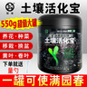 智綠土壤活化劑黑水肥料松土精礦源黃腐酸鉀土壤板結活化寶植物通用型 土壤活化寶550g*1罐 曬單實(shí)拍圖