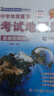 2025版中學(xué)地理復習考試地圖冊 完全版 新課標新教材新高考初高中地理圖文詳解2025高考高三復習教輔導書(shū)哈爾濱地圖出版社 曬單實(shí)拍圖