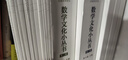 全套30冊 數學(xué)文化小叢書(shū)(第1-3輯)  數學(xué)發(fā)展史數學(xué)思維訓練 曬單實(shí)拍圖