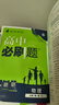 高中必刷題物理必修三必刷題新高一上必修一2026高一必刷題必修二2025下學(xué)期【科目自選】高中必刷題2026新教材必刷題預備新高一上下課本同步練習冊同步教輔必修1必修2必修3人教版同步狂K重點(diǎn) 【必修 曬單實(shí)拍圖