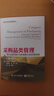 采購品類(lèi)管理：使企業(yè)盈利最大化的戰略方法及實(shí)施流程（第4版） 曬單實(shí)拍圖