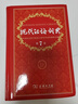 現代漢語(yǔ)詞典第7版商務(wù)印書(shū)館學(xué)生工具書(shū)現在漢語(yǔ)詞典第7版可搭新華字典牛津高階英漢雙解詞典古漢常用字字典古代漢語(yǔ)詞典 曬單實(shí)拍圖