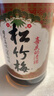 松竹梅清酒松竹梅清酒日式酒洋酒酒發(fā)酵 松竹梅清酒 曬單實(shí)拍圖