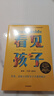 看見(jiàn)孩子：洞察、共情與聯(lián)結(jié) 貝姬·肯尼迪著（附贈(zèng)有聲書(shū)）  曬單實(shí)拍圖