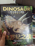 恐龍星球大探秘（全5冊）白堊紀爭霸+三疊紀迷蹤+侏羅紀之戰+恐龍大滅絕+遠古巨獸 注音版3-6-12歲兒童揭秘恐龍繪本書(shū)籍幼兒圖書(shū)科普大全恐龍世界王國百科全書(shū)十萬(wàn)個(gè)為什么幼兒版省錢(qián)卡 曬單實(shí)拍圖