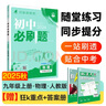 2026初中必刷題 物理九年級(jí)上冊(cè) 人教版 初三教材同步練習(xí)題教輔書 理想樹圖書 曬單實(shí)拍圖