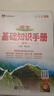 【科目自選】2026版基礎知識手冊語(yǔ)文數學(xué)生物化學(xué)物理地理知識大全高考總復習資料金星教育資源庫薛金星高考輔導書(shū)高中通用 【2026】高中語(yǔ)文基礎知識手冊 曬單實(shí)拍圖