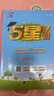 2025秋新版 小學(xué)五星學(xué)霸五年級上冊數(shù)學(xué)北師大版BSD經(jīng)綸5星學(xué)霸作業(yè)本練習(xí)冊天天練專項練習(xí)冊 曬單實拍圖