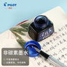 百樂(lè )(PILOT）墨水日本鋼筆非碳素墨水學(xué)生不易堵塞黑藍紅色瓶裝 黑色30ml 曬單實(shí)拍圖