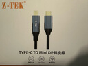 Z-TEK（力特）Type-C轉MiniDP轉接頭投屏轉換器線(xiàn)8K60Hz/4K240Hz 適用筆記本外接顯示器1.8米 ZY528-018 曬單實(shí)拍圖