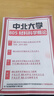 26新版中北大學(xué)805材料科學(xué)概論考研材料工程材料科學(xué)與工程真題 全套專(zhuān)業(yè)課資料及輔導【全網(wǎng)最全 紙質(zhì)書(shū)六冊+全套電子版+視頻課程 曬單實(shí)拍圖