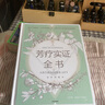 芳療實證全書 芳香療法 中信出版社圖書 曬單實拍圖