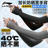 李寧（LI-NING）冰袖男女【四只裝】防曬袖套冰絲袖冰柱袖護手臂套袖騎行胳膊防曬 曬單實(shí)拍圖