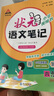 2025秋狀元筆記 小學語文六年級上冊 人教版6年級課堂筆記知識點講解視頻課 教材解讀隨堂學霸筆記 曬單實拍圖