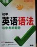 2026萬(wàn)唯中考英語(yǔ)真題分類(lèi)歷年真題試卷匯編試題精選九年級閱讀理解詞匯語(yǔ)法專(zhuān)題訓練總復習模擬卷全 曬單實(shí)拍圖