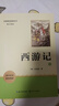 西游記(2冊)七年級上冊課外閱讀名著(zhù)原著(zhù)正版無(wú)刪減完整版初中語(yǔ)文課外讀物初一名著(zhù)閱讀書(shū)籍 曬單實(shí)拍圖