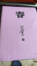 激流三部曲 家春秋/巴金著全新改版全套3本/人民文學(xué)出版社/原著原版/中國(guó)現(xiàn)當(dāng)代名家作家小說文集作品集中國(guó)文學(xué)朗讀者第三季 曬單實(shí)拍圖