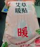暖火 暖寶貼暖貼30片艾草益母草生姜各10片宮暖大姨媽暖腰自發(fā)熱保暖 曬單實(shí)拍圖