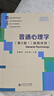 【多規格】普通心理學(xué)第六6版 彭聃齡 融媒體版 +普通心理學(xué)學(xué)習手冊 第二2版   北京師范大學(xué)出版社心理學(xué)教材考研用書(shū) 普通心理學(xué)第五版升級版 當代教育心理學(xué)第3版現代心理與教育統計學(xué)第5版 普通心 曬單實(shí)拍圖