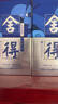 舍得 藝術(shù)舍得 致敬大師 濃香型 52度100ml 單瓶裝（顏色隨機(jī)無禮袋） 曬單實(shí)拍圖