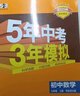 曲一線(xiàn) 53初中化學(xué) 九年級上冊 人教版 2025秋初中同步練習 5年中考3年模擬五三 曬單實(shí)拍圖