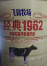 飛鶴經(jīng)典1962中老年高鈣多維牛奶粉900g*6 高蛋白維生素成人營(yíng)養(yǎng)粉 曬單實(shí)拍圖