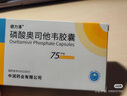 [感力清]磷酸奧司他韋膠囊 75mg*10粒 3盒裝 曬單實(shí)拍圖