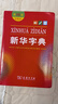 新華字典第12版雙色本贈(zèng)新華詞典數(shù)字版1年使用權(quán) 商務(wù)印書館2025年新版中小學(xué)生語文常備工具書 可搭購(gòu)教材教輔現(xiàn)代漢語詞典古漢語常用字字典牛津高階英語詞典作文書成語古代漢語詞典 曬單實(shí)拍圖