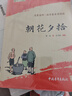 朝花夕拾+西游記 七年級上冊必讀課外書 七年級上冊全套人教版教材配套 魯迅原著必讀正版（贈名師視頻課） 曬單實拍圖