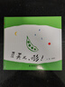 中國原創(chuàng  )圖畫(huà)書(shū)：豆莢兒，嘭！ 曬單實(shí)拍圖