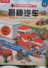 【滿(mǎn)87減18元】揭秘汽車(chē) 3-6歲兒童科普翻翻書(shū) 揭秘系列交通工具 低幼認知立體書(shū) 樂(lè )樂(lè )趣童書(shū)童書(shū)節兒童節省錢(qián)卡 曬單實(shí)拍圖