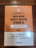 最高人民法院知識產(chǎn)權審判案例指導（第17輯） 曬單實(shí)拍圖