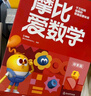 【新華書店】學而思摩比愛數(shù)學愛語文愛古詩愛拼音愛計算 幼小銜接數(shù)學思維啟蒙書 學前訓練 【新版】摩比愛數(shù)學 探索篇 曬單實拍圖
