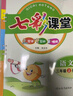 (官方直營(yíng)-京東配送）可選2025秋七彩課堂一二三四五六年級上冊下冊小學(xué)語(yǔ)文數學(xué)英語(yǔ)人教RJ部編小學(xué)教材解讀練習冊七彩課堂筆記附素養提升手冊教材全解 課堂2025秋 三年級上冊語(yǔ)文人教版 曬單實(shí)拍圖