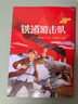 紅星閃閃伴我行  鐵道游擊隊 劉知俠 劉真驊 長(cháng)江少年兒童出版社 曬單實(shí)拍圖