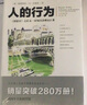 人的行為 曬單實(shí)拍圖