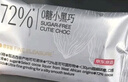 京東京造72%無(wú)糖黑巧克力500g（101袋）減脂食品進(jìn)口可可 教師節禮物 曬單實(shí)拍圖
