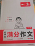 一本2026一本初中滿分作文100篇贈初中作文分類素材高分范文精選初一初二初三作文速用模板七八九年級寫作技巧名校優(yōu)秀作文模板 初中滿分作文 正版 曬單實拍圖